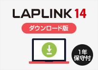 LAPLINK 14　1ライセンスダウンロード版